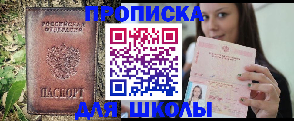 временная прописка в Новоалтайске