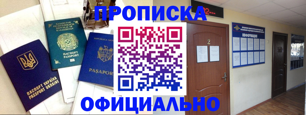 временная регистрация надежно в Новоалтайске