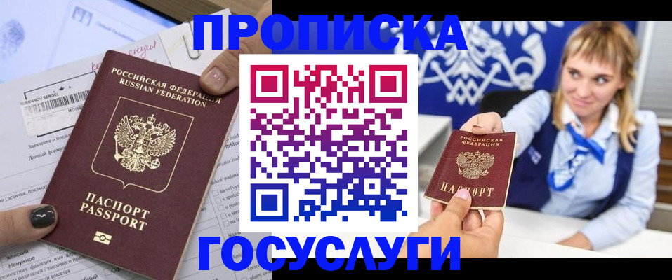 прописка ребенка в Новоалтайске