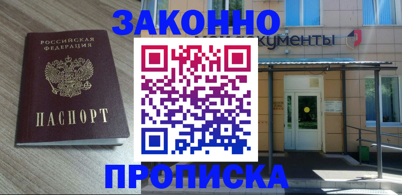 регистрация в Новоалтайске