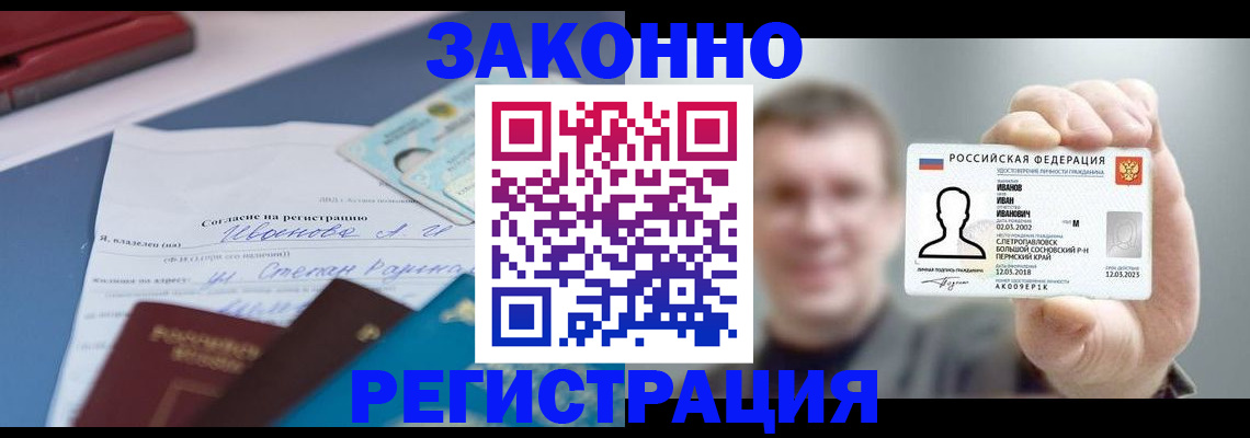 регистрация в Новоалтайске